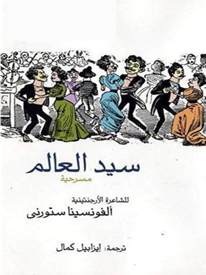 cover image of سيد العالم